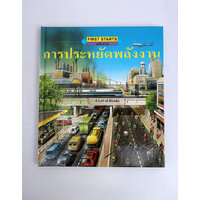 การประหยัดพลังงาน