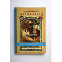 9 เทศกาลระทึกขวัญ