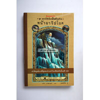 10 หน้าผาวิปโยค