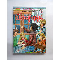 14 บ้านชุลมุน