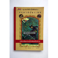 6 คฤหาสน์อาเพศ