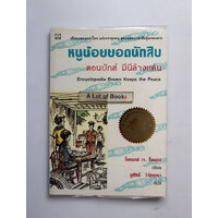 บักส์ มีนีล้างแค้น