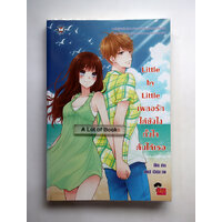 เผลอรักได้ยังไง ทั้งใจดันให้เธอ