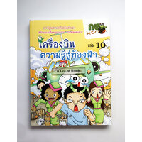 10 เครื่องบิน ความรู้สู่ท้องฟ้า