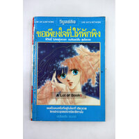 ขอเพียงใจที่ ให้พักพิง