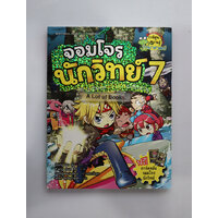7 ฝ่าวิกฤติแรงยกระทึกขวัญ
