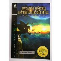 คำสาปแห่งไททัน