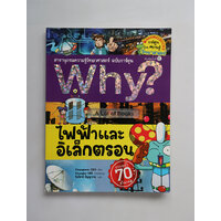 40 ไฟฟ้าและอีเล็กตรอน