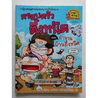 28 ตำนานบ้านตึ๋งหนืด