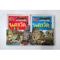 นครวัด 1-2