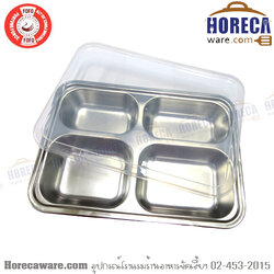 ถาดหลุมเหลี่ยมเล็ก ฝาพลาสติก 4ช่อง [ff-sb1504]