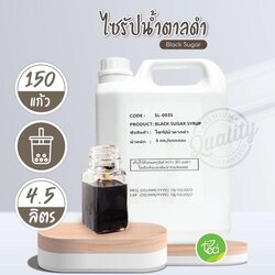 ไซรัปบราวน์ชูก้าร์ 5 kg แบบแกลอน ไซรัปน้ำตาลทรายดำ ไซรัปน้ำตาลดำ ชาไข่มุก ไซรัป Black Sugar ตรา ทีอีเอ
