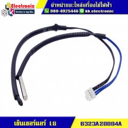 เซ็นเซอร์แอร์ LG (6323A20004A)