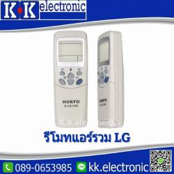 รีโมทคอนโทรลแอร์ LG