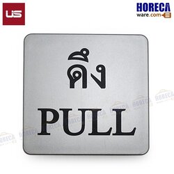 ป้ายสัญลักษณ์ ดึง ตรายูเอส