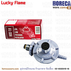 หัวปรับแรงดันต่ำ รุ่น L-336 [ลัคกี้เฟรม]