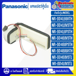 แดมเปอร์ตู้เย็นPANASONIC-พานาโซนิค อะไหล่ใหม่แท้บริษัท-ใช้ได้กับรุ่นที่ระบุไว้