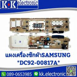 แผงควบคุมเครื่องซักผ้า Samsung*DC9200817A