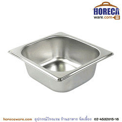 อ่าง GN 1/6 ลึก 6 cm. เอ็มเอส [ms-BAS-ATF-1/6/6.5]