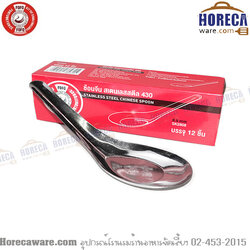 Fofo Small Chinese Spoon [ff-sk28082]