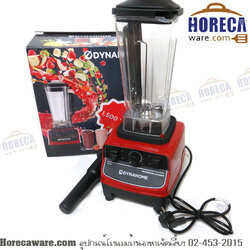เครื่องปั่นสมูทตี้ 1500w ไดน่า [dy-dh-03R]