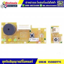 ชุดรับสัญญาณรีโมทแอร์ DIKIN (1596977L)