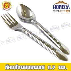 [ลายก้างปลา] ช้อนส้อม 0.7 mm 12 คู่ พระอาทิตย์ [300906]