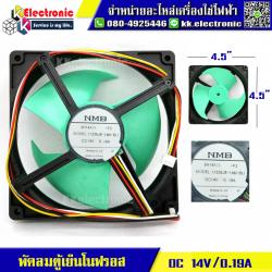 พัดลมตู้เย็นโนฟรอส DC 14V 0.19A
