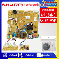 แผงบอร์ดควบคุมแอร์คอยเย็นSHARP-ชาร์ป ใช้ได้กับรุ่นที่ระบุไว้-อะไหล่ใหม่แท้บริษัท