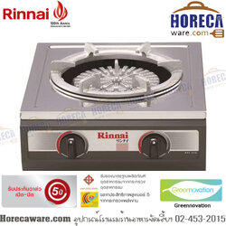 เตากล่องเดี่ยว วาวล์คู่ รินไน [RR-RTL35k]