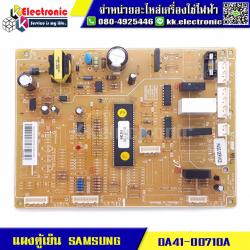 แผงตู้เย็น SAMSUNG (DA41-00710A)