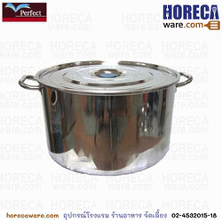 หม้อสตูร์ ทรงเตี้ย50 ซม. เพอร์เฟค[pf-ts245]