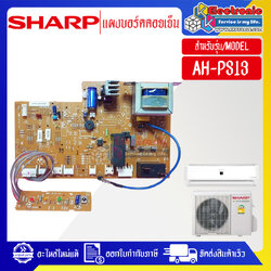 แผงบอร์ดควบคุมแอร์คอยเย็นSHARP-ชาร์ป รุ่น AH-PS13-อะไหล่ใหม่แท้บริษัท