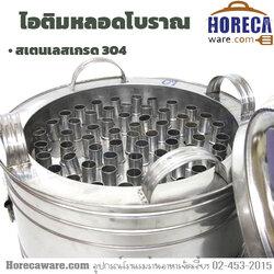 เครื่องทำไอติมหลอดโบราณ 60 หลอด เลิศสเตนเลส [LL-00160]