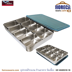 กล่องใส่เครื่องปรุง 8 ช่อง เพอร์เฟค [pf-ts304]