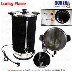 ถังต้มน้ำไฟฟ้า 20 ลิตร 2250w EWB-2620st ลัคกี้เฟรม [LF-EWB2620st]