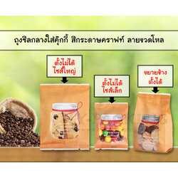 ถุงใส่คุ๊กกี้ สีกระดาษคราฟท์ ลายขวดโหล