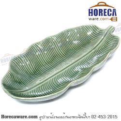 ชามใบกล้วย 14" ฉัตร **งดจัดส่ง [chw-j-114]