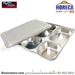 ถาดหลุมเหลี่ยม 23x29ซม. 4ช่อง พร้อมฝาสเตนเลส เพอร์เฟค-โปร [pf-GJ04]