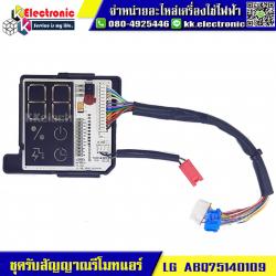ชุดรับสัญญาณรีโมทแอร์ LG (ABQ75140109)