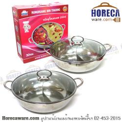 หม้อสุกี้ 30 ซม. 2 ช่อง อิ๊กคิว [eq120013b]