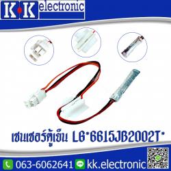 เซ็นเซอร์ตู้เย็นแอลจี *6615JB200T*