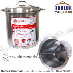 หม้อก๋วยเตี๋ยว 40 ซม. 3 ช่อง ตราพระอาทิตย์ [372403]