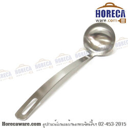 กระบวยสแตนเลส 3" ตักซุป หนาพิเศษ [3s-101-1]