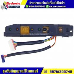 ชุดรับสัญญาณรีโมทแอร์ LG (6871A20574B)