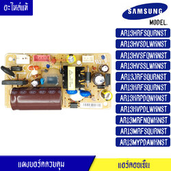แผงบอร์ดแอร์คอยเย็น ซัมซุง Samsung-แผงควบคุมแอร์-DB92-02861A/อะไหล่แท้ สำหรับรุ่น-AR13HRFSQURNST/AR13HVSDLWKNST/AR13HVSFQWKNST/AR13HVSSLWKNST/AR13JRFSQURNST/AR13KRFSQURNST/AR13KRPDQWKNST/AR13KVPDLWKNST/AR13MRFNQWKNST/AR13MRFSQURNST/AR13MYPDAWKNST-พร้อมราย