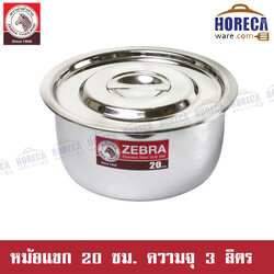 sus304 หม้อแขก 20 ซม. ม้าลาย [170020]