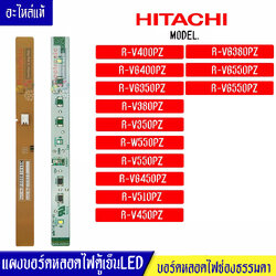 แผงบอร์ดหลอดไฟ LED (LED-LAMP-R) HITACHI(ฮิตาชิ) สำหรับรุ่น/R-V400PZ/R-VG400PZ/R-VG350PZ/R-V380PZ/R-V350PZ/R-W550PZ/R-V550PZ/R-VG450PZ/R-V510PZ/R-V450PZ/R-VG380PZ/R-VG550PZ/R-VG550PZ PTR-VG710P3*202 อะไหล่แท้