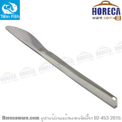 [Luminous] Twinfish table knife [twf-602-25]