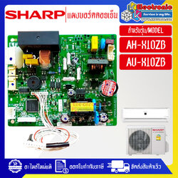 แผงบอร์ดควบคุมแอร์คอยเย็นSHARP-ชาร์ป ใช้ได้กับรุ่นที่ระบไว้-อะไหล่ใหม่แท้บริษัท